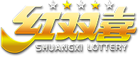 红双喜